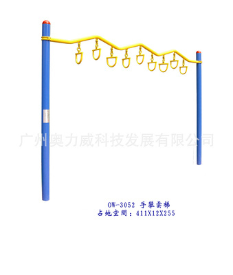 供應(yīng)手攀云梯、室外健身路徑及小區(qū)健身器材 - 廣州奧力威科技發(fā)展